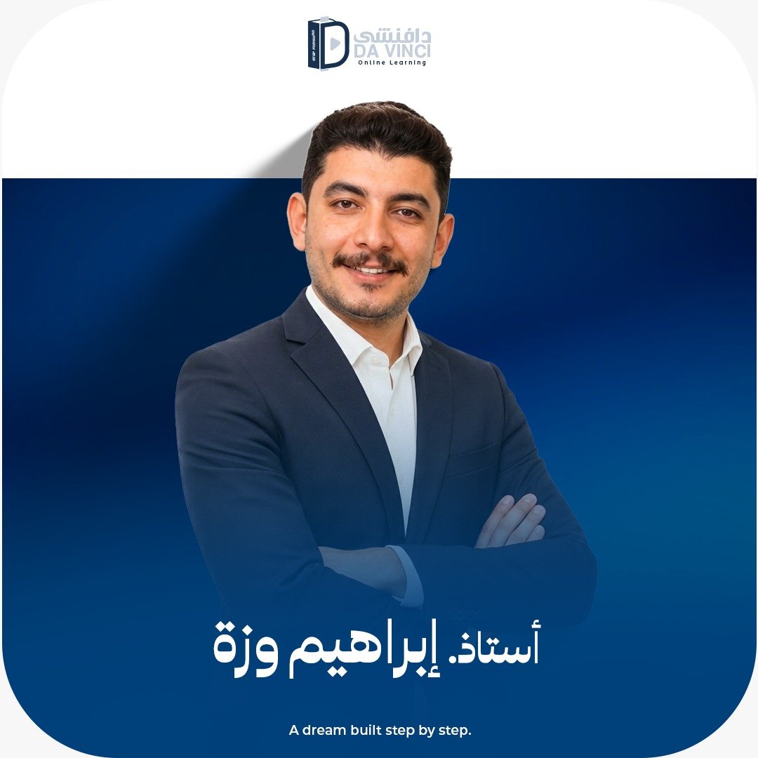 ابراهيم وزة